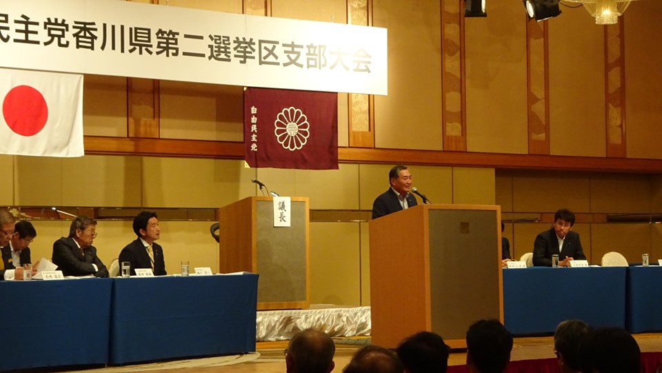 第８回香川県第二選挙区支部大会