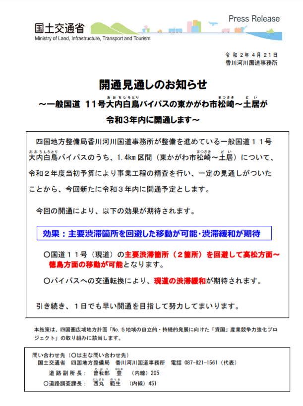 大内白鳥バイパス開通予定について