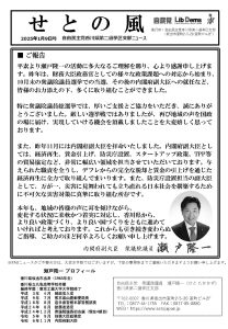せとの風(2025年1月9日号)